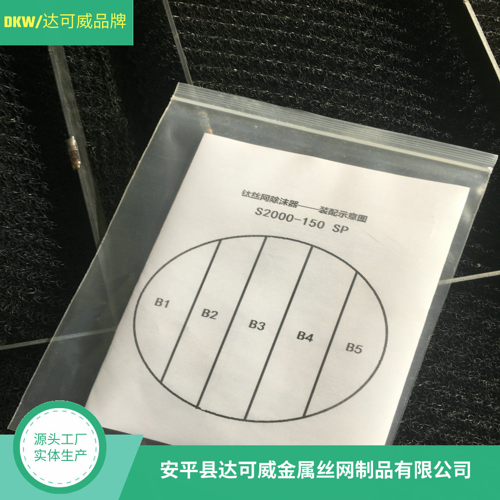 钛除沫器安装示意图